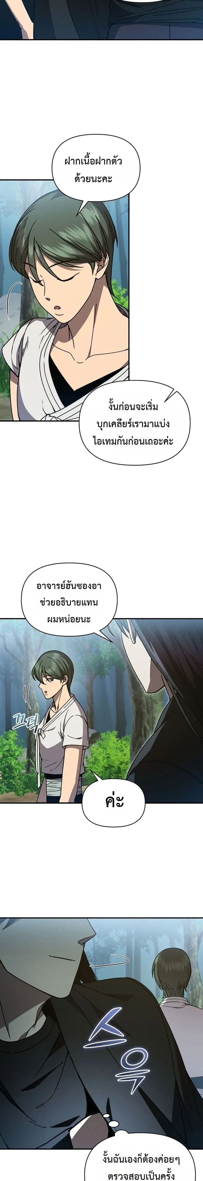 I Became the Successor of the Martial God - หน้า 2