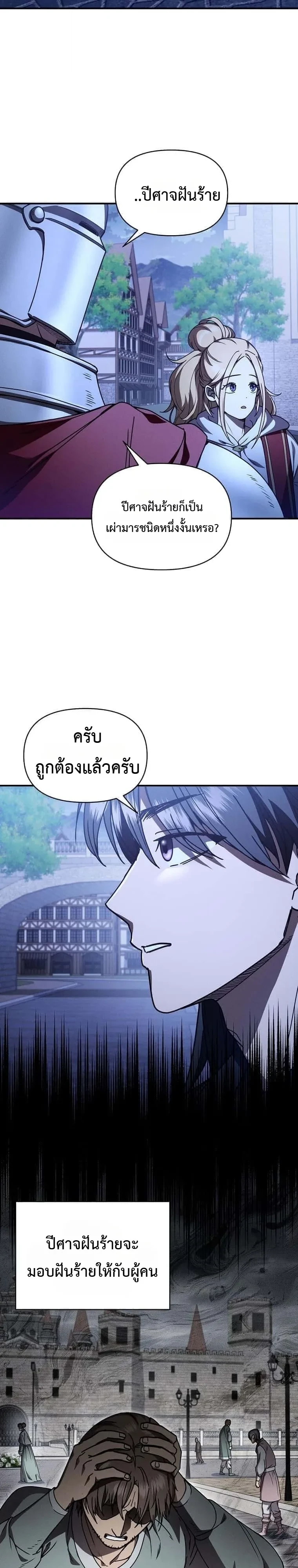I Became the Successor of the Martial God - หน้า 2