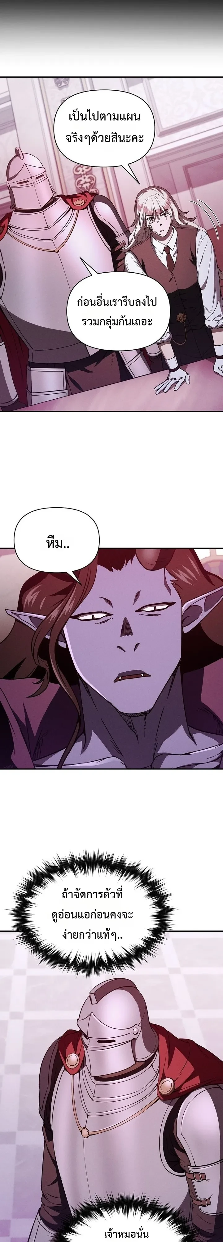 I Became the Successor of the Martial God - หน้า 2