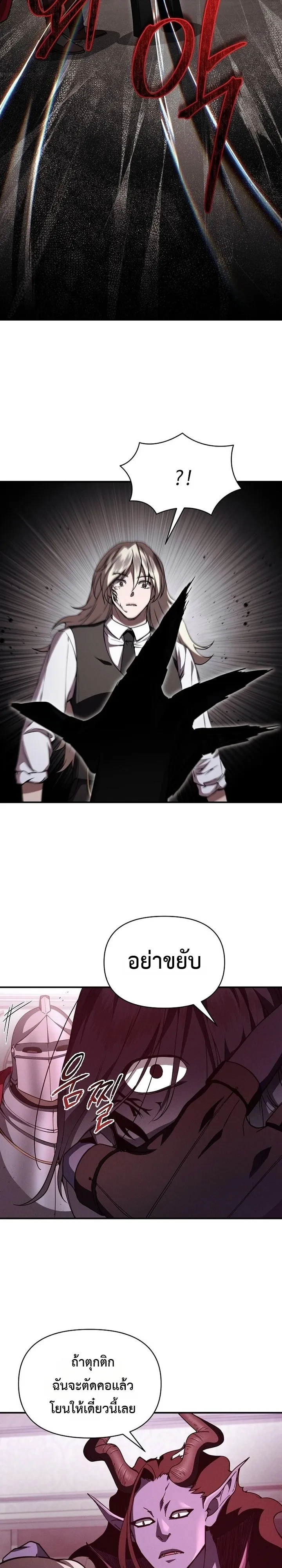 I Became the Successor of the Martial God - หน้า 4
