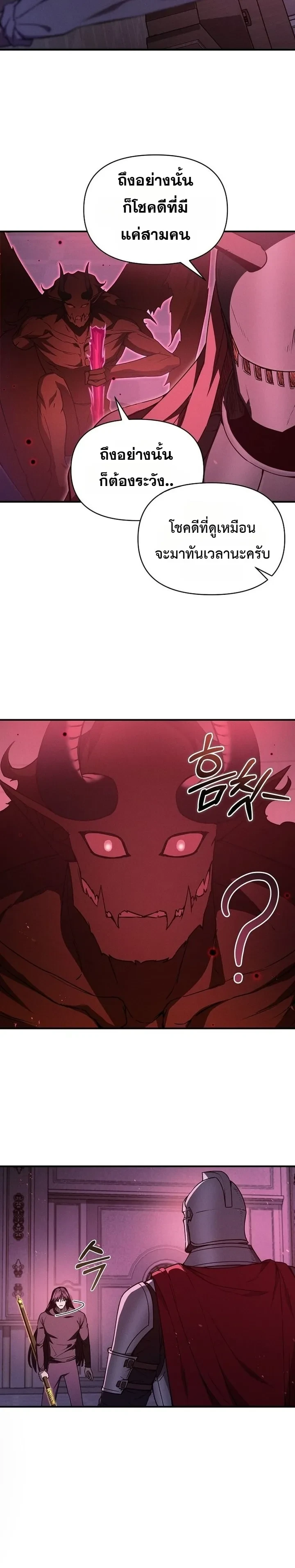 I Became the Successor of the Martial God - หน้า 10