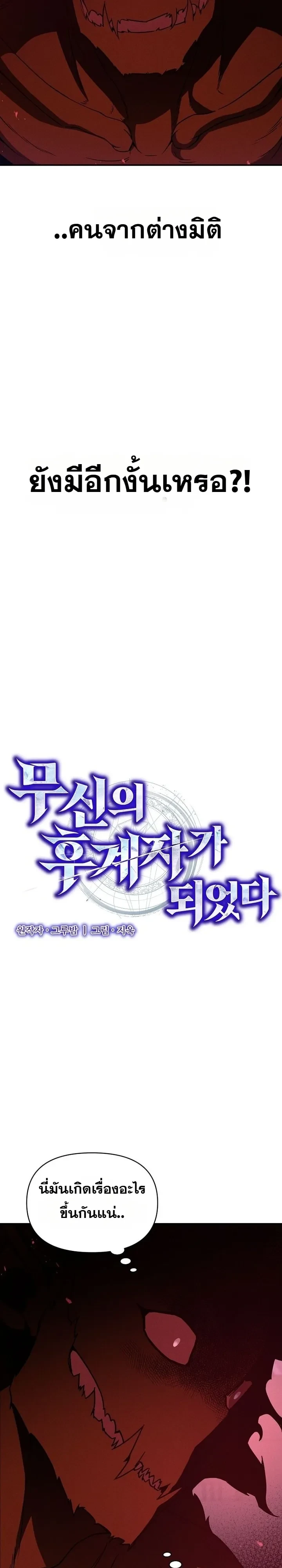 I Became the Successor of the Martial God - หน้า 12