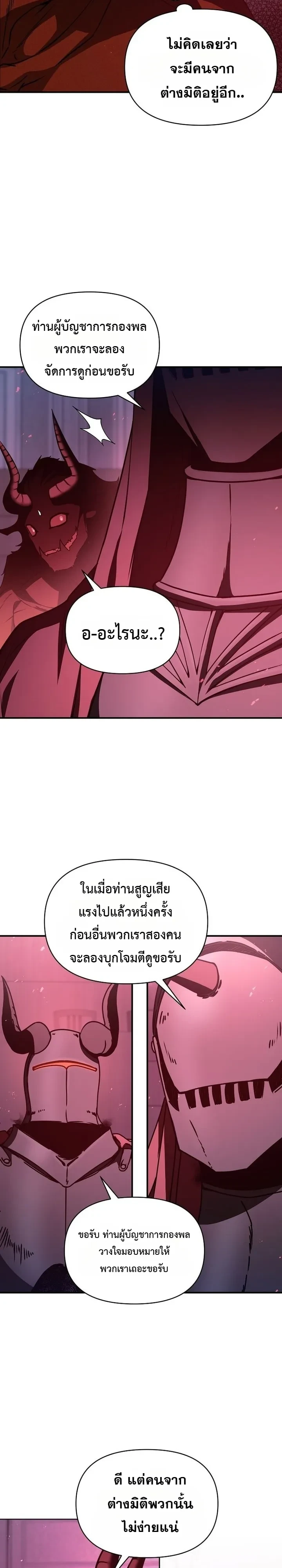 I Became the Successor of the Martial God - หน้า 13