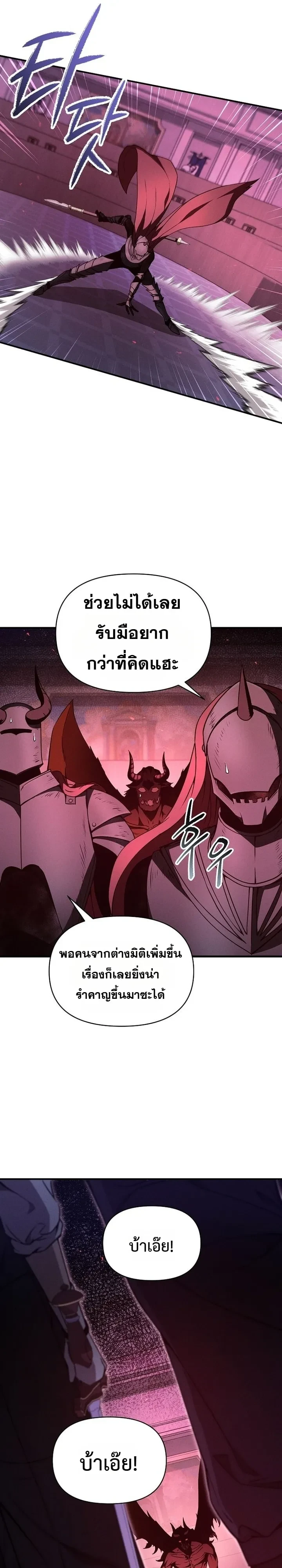 I Became the Successor of the Martial God - หน้า 21