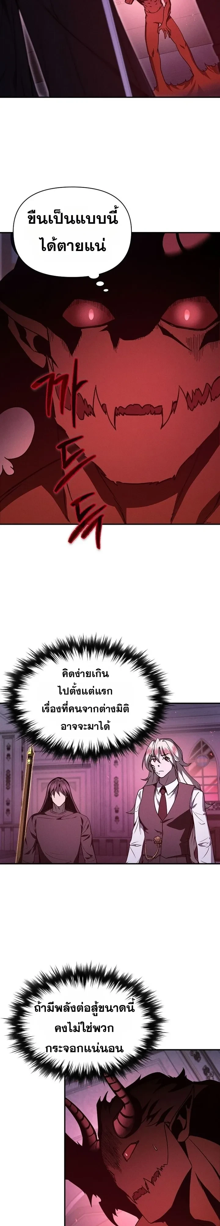 I Became the Successor of the Martial God - หน้า 22