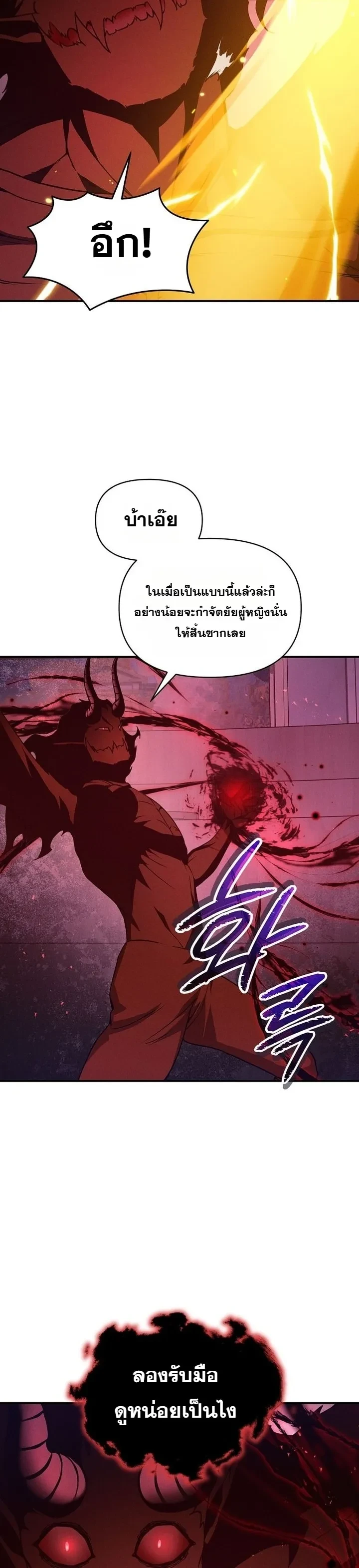 I Became the Successor of the Martial God - หน้า 25