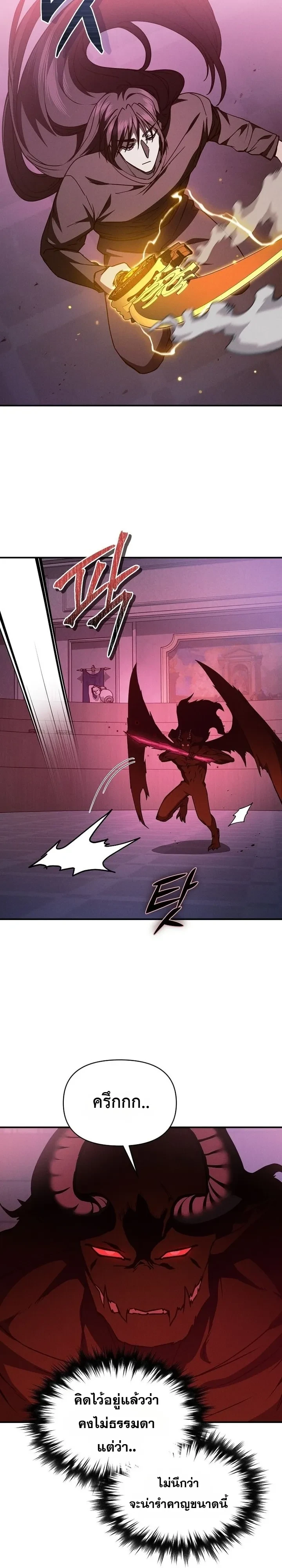 I Became the Successor of the Martial God - หน้า 3