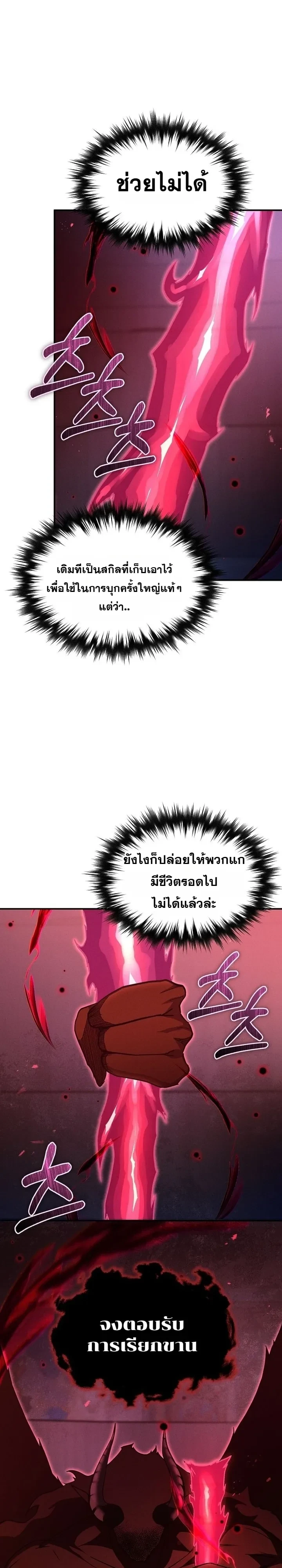 I Became the Successor of the Martial God - หน้า 4