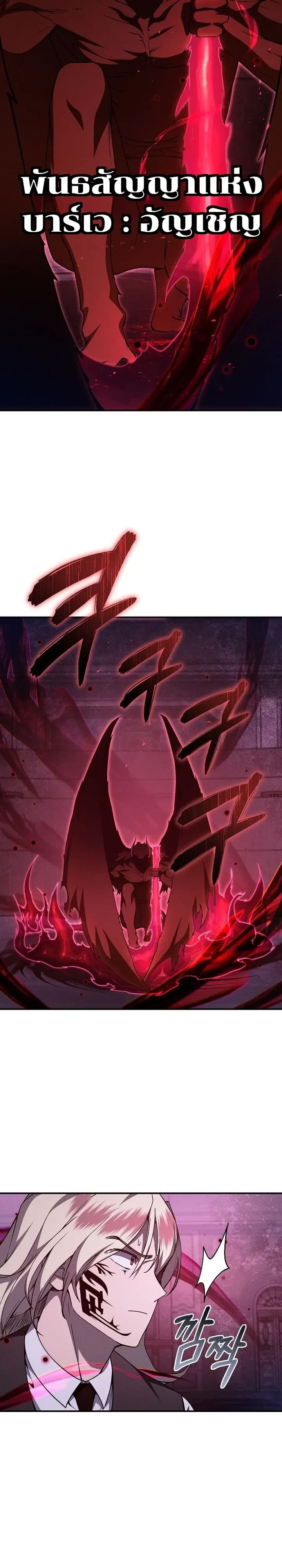 I Became the Successor of the Martial God - หน้า 5