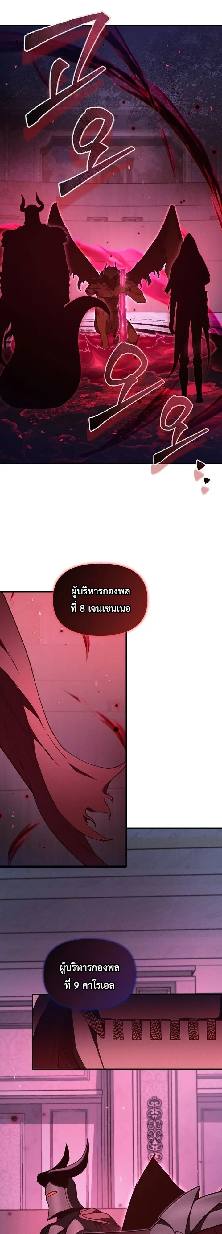 I Became the Successor of the Martial God - หน้า 6