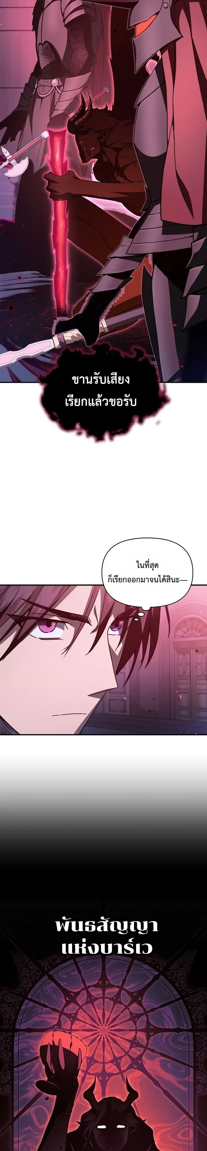 I Became the Successor of the Martial God - หน้า 7