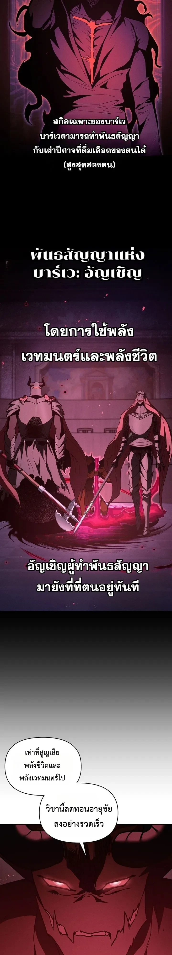 I Became the Successor of the Martial God - หน้า 8