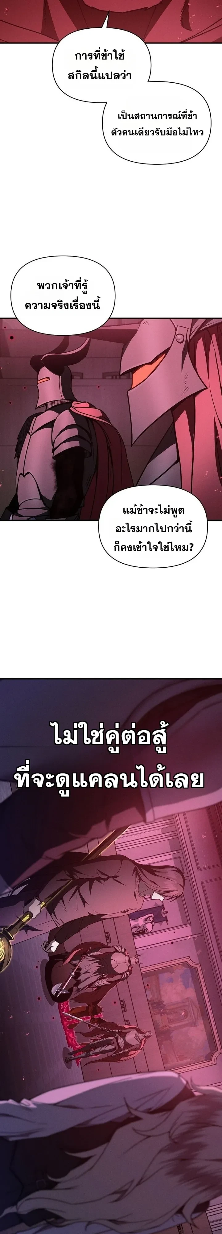 I Became the Successor of the Martial God - หน้า 9
