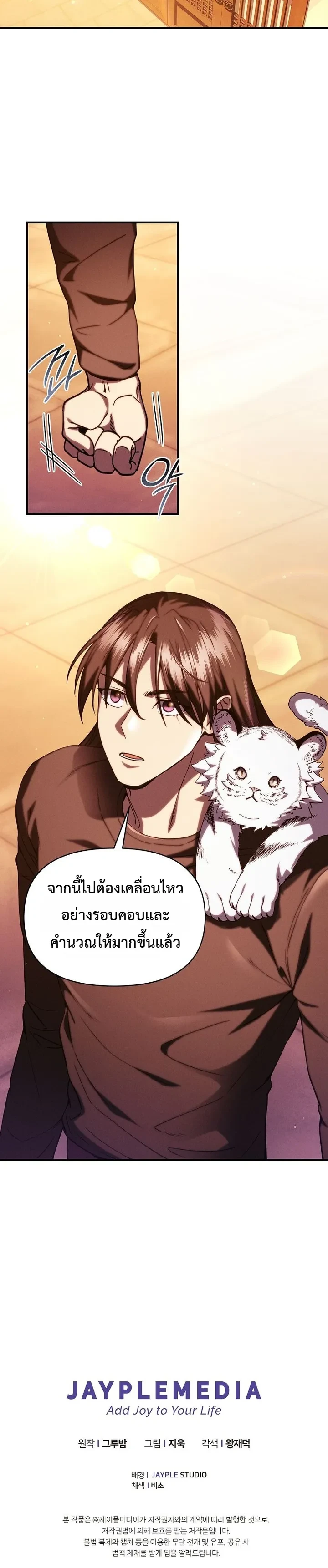I Became the Successor of the Martial God - หน้า 29