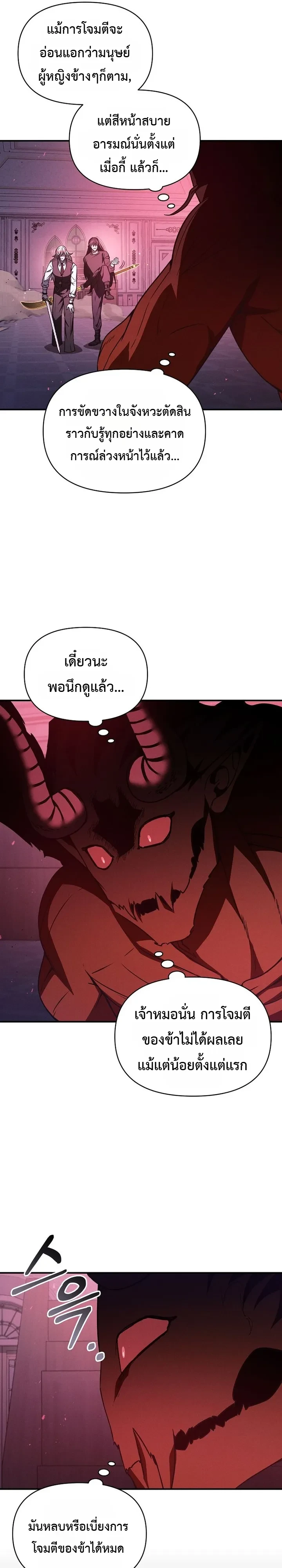 I Became the Successor of the Martial God - หน้า 6