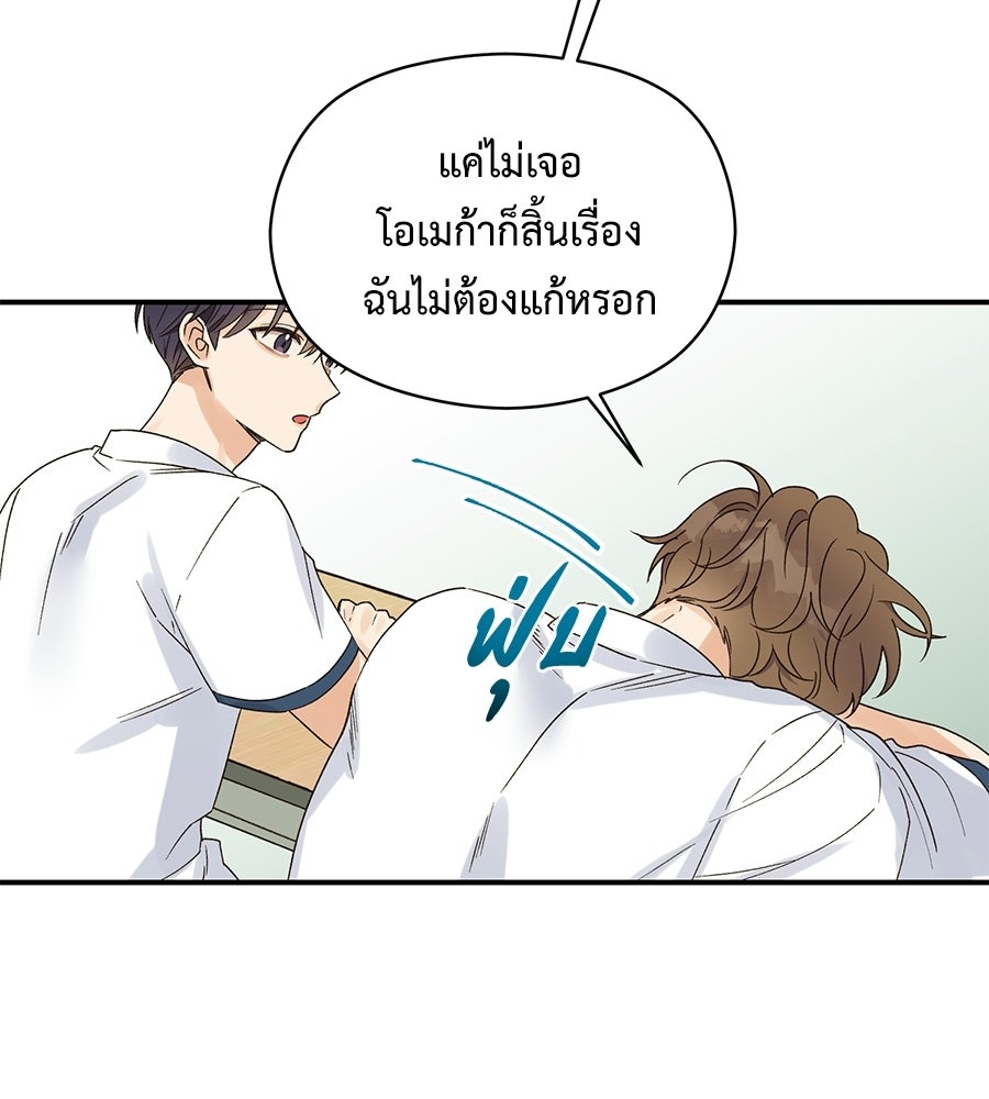 ปมรักโอเมก้า - หน้า 101