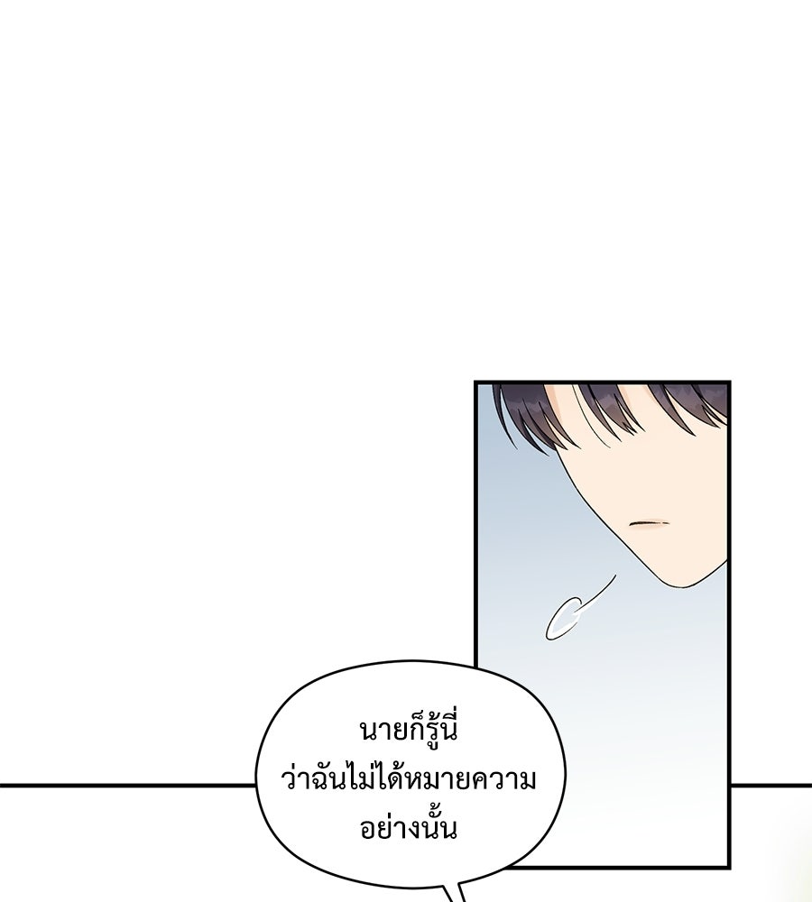 ปมรักโอเมก้า - หน้า 102