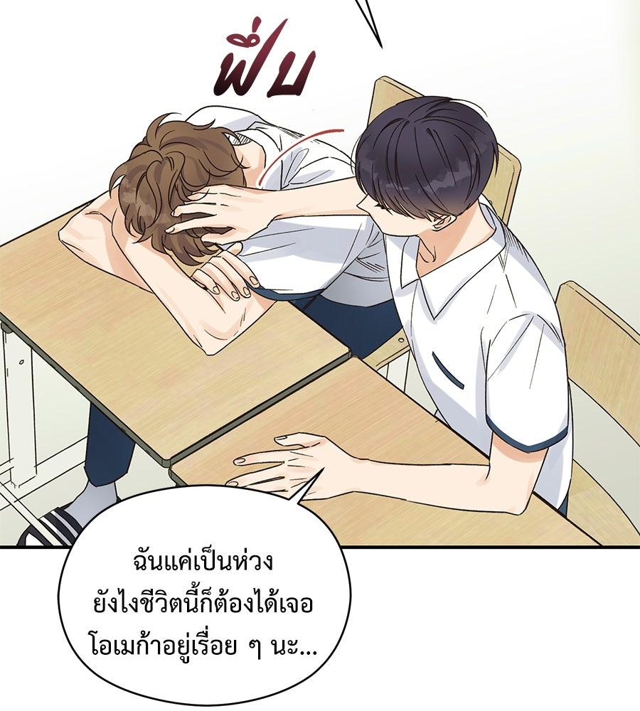 ปมรักโอเมก้า - หน้า 103