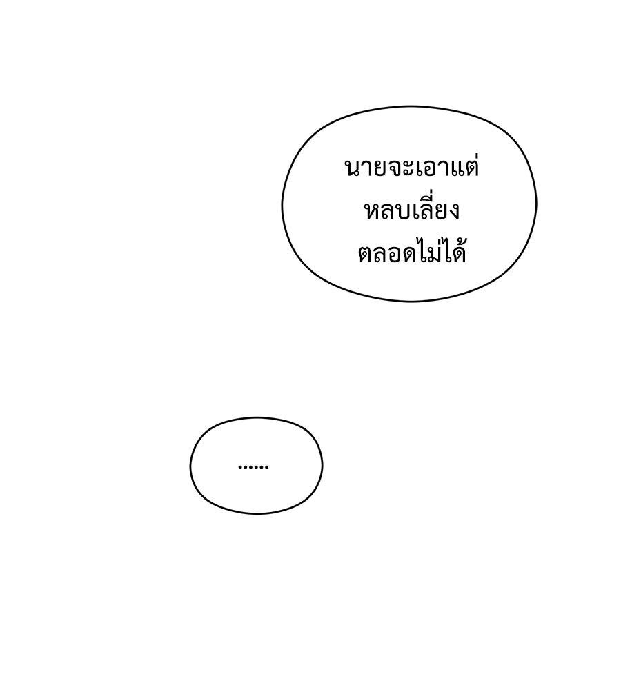 ปมรักโอเมก้า - หน้า 104