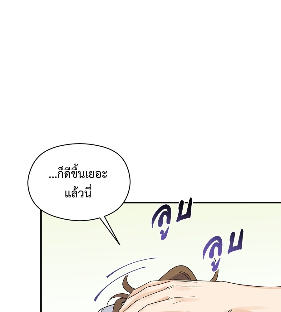 ปมรักโอเมก้า - หน้า 105