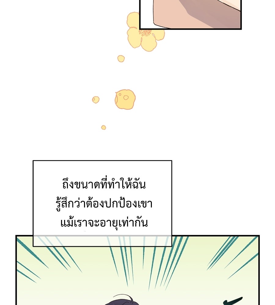 ปมรักโอเมก้า - หน้า 11