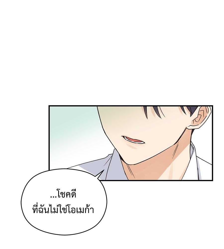 ปมรักโอเมก้า - หน้า 111