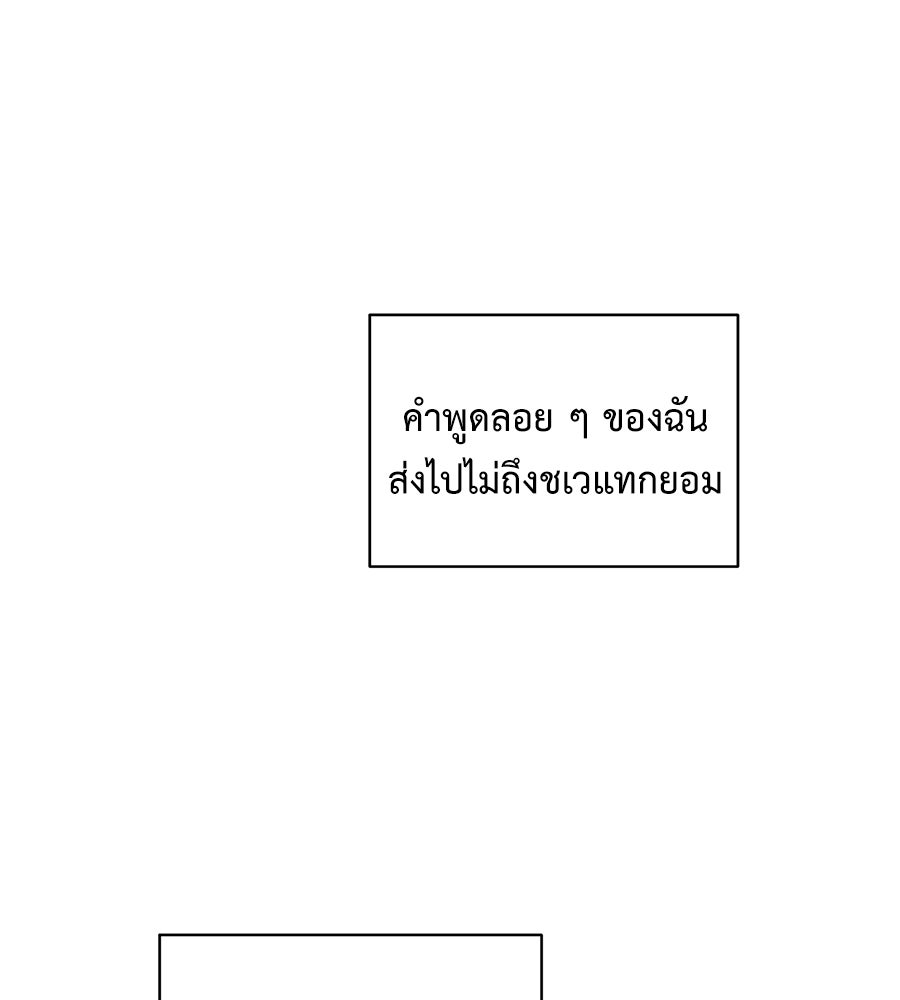 ปมรักโอเมก้า - หน้า 112