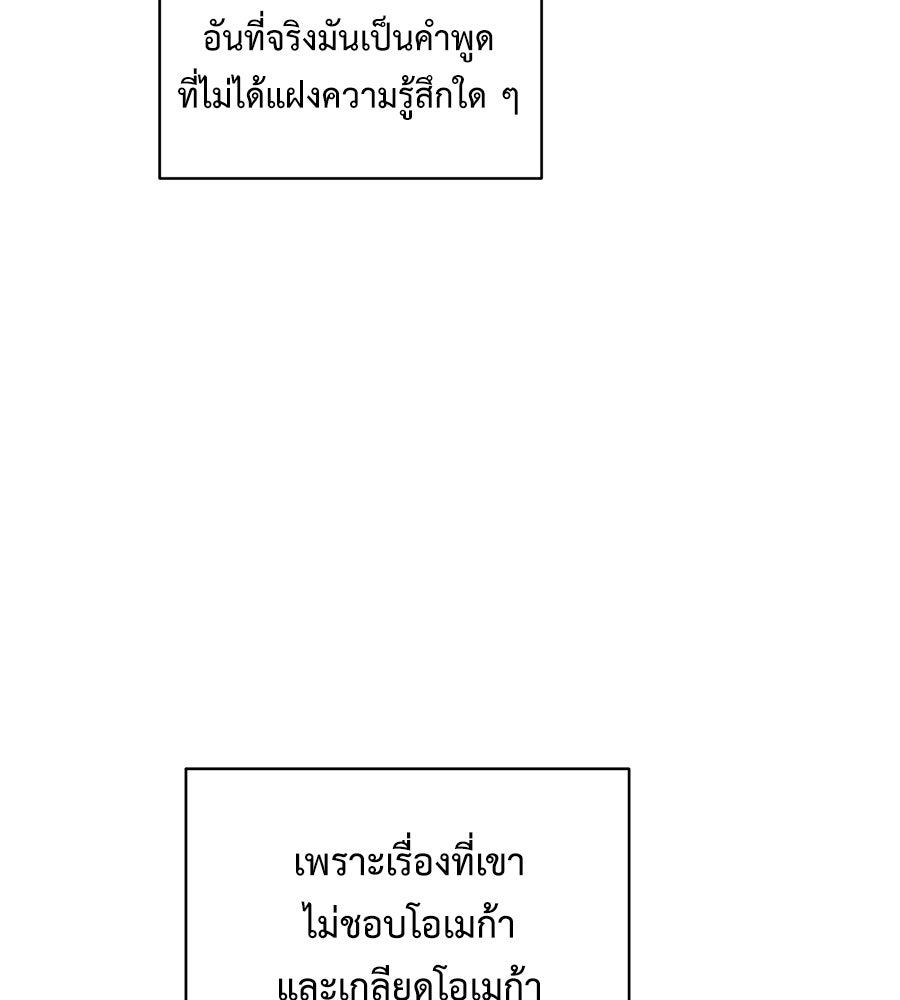 ปมรักโอเมก้า - หน้า 113