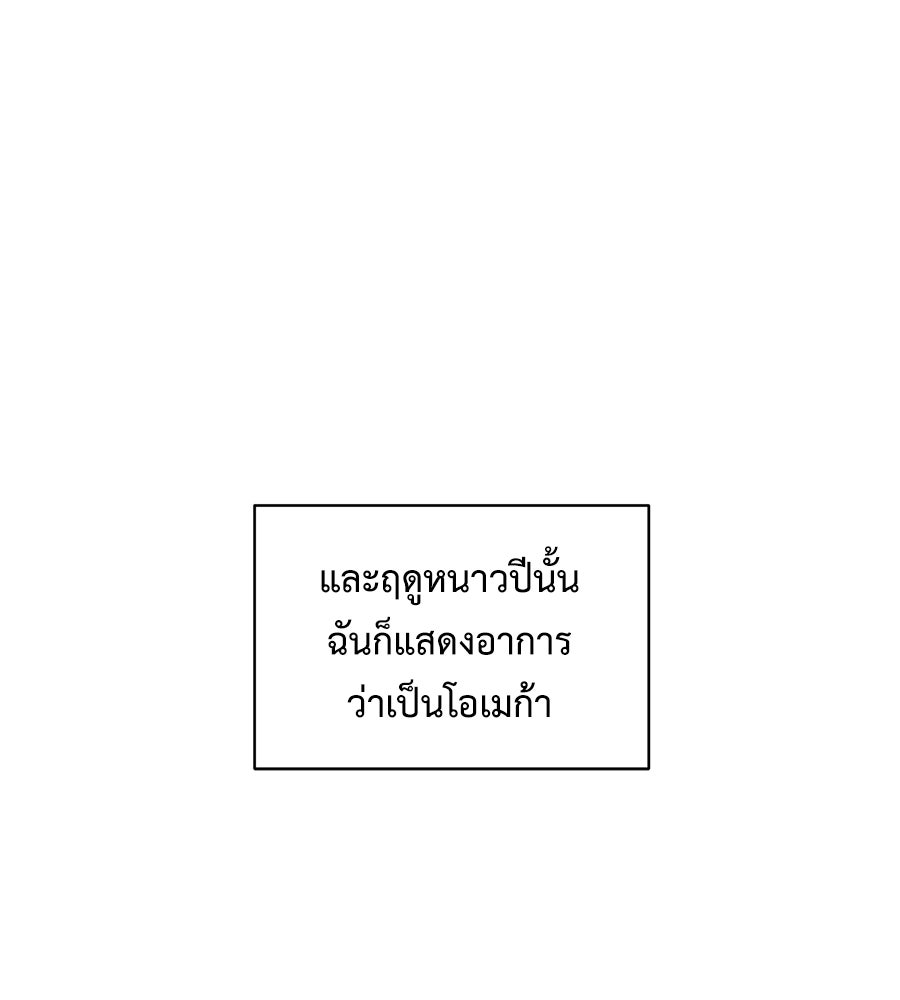 ปมรักโอเมก้า - หน้า 116