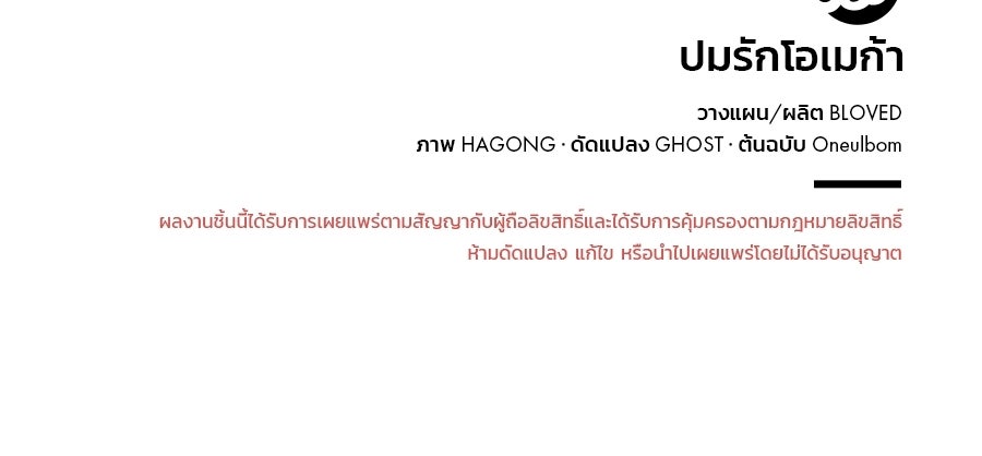 ปมรักโอเมก้า - หน้า 118