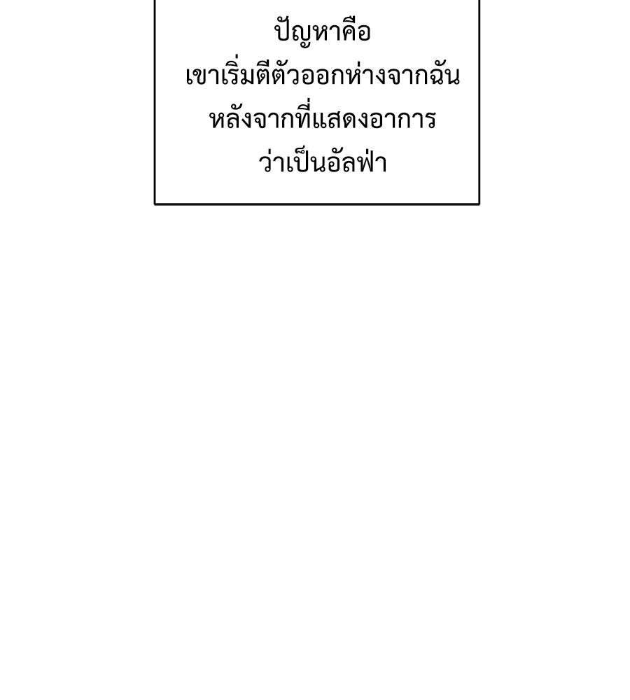 ปมรักโอเมก้า - หน้า 19