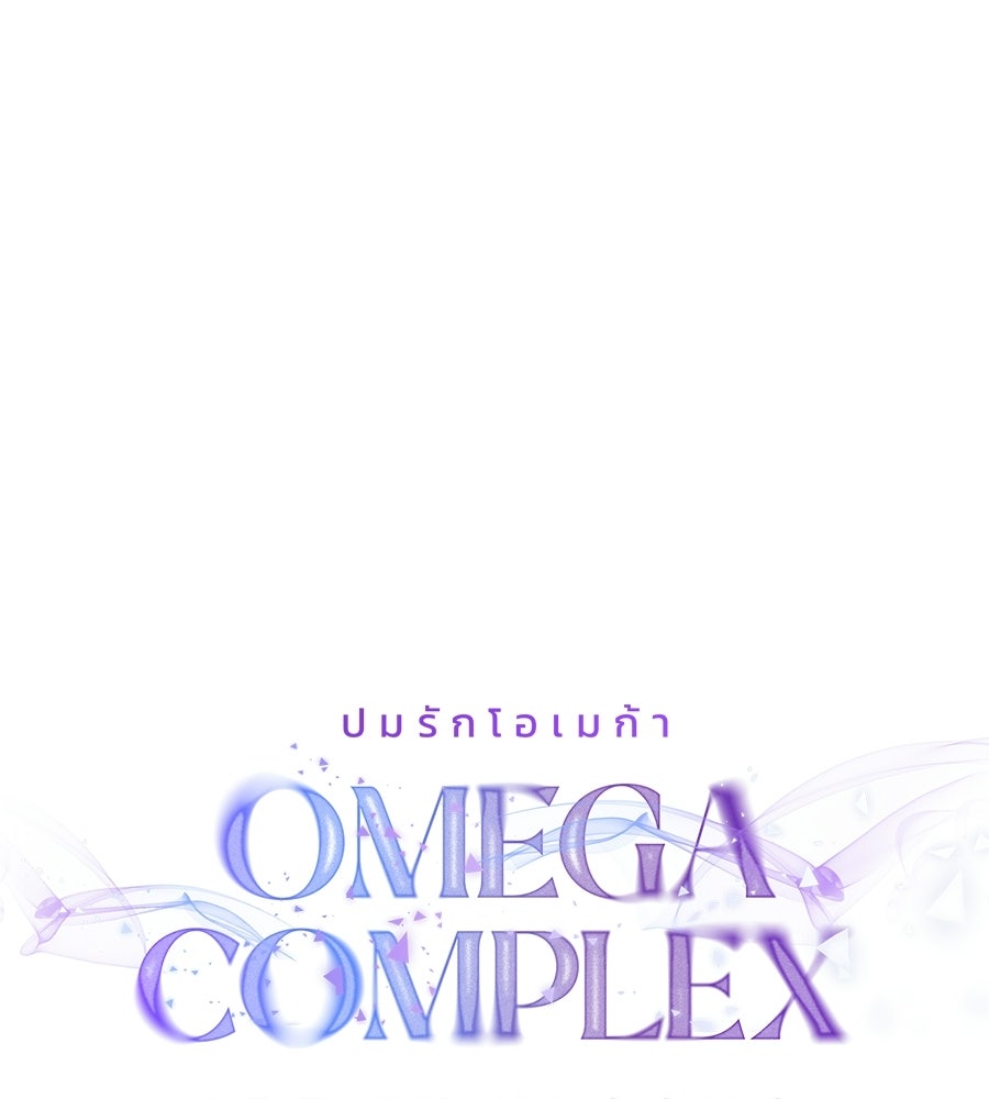 ปมรักโอเมก้า - หน้า 36