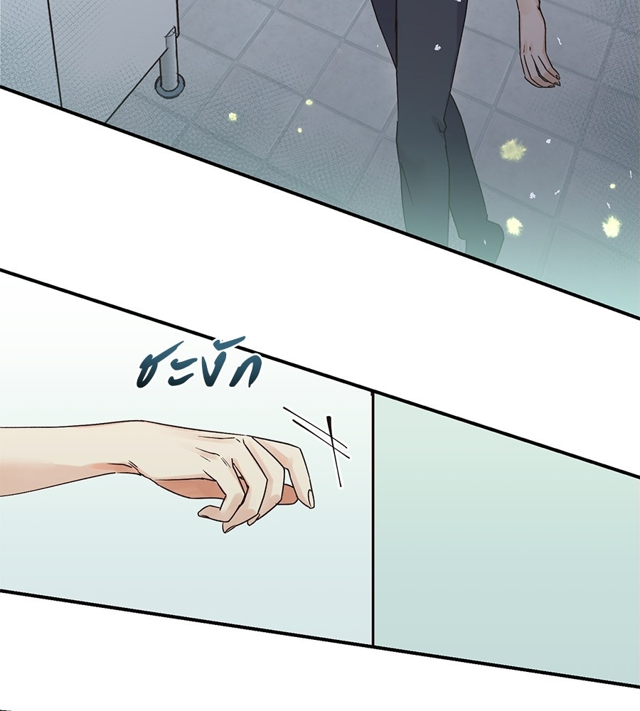 ปมรักโอเมก้า - หน้า 50