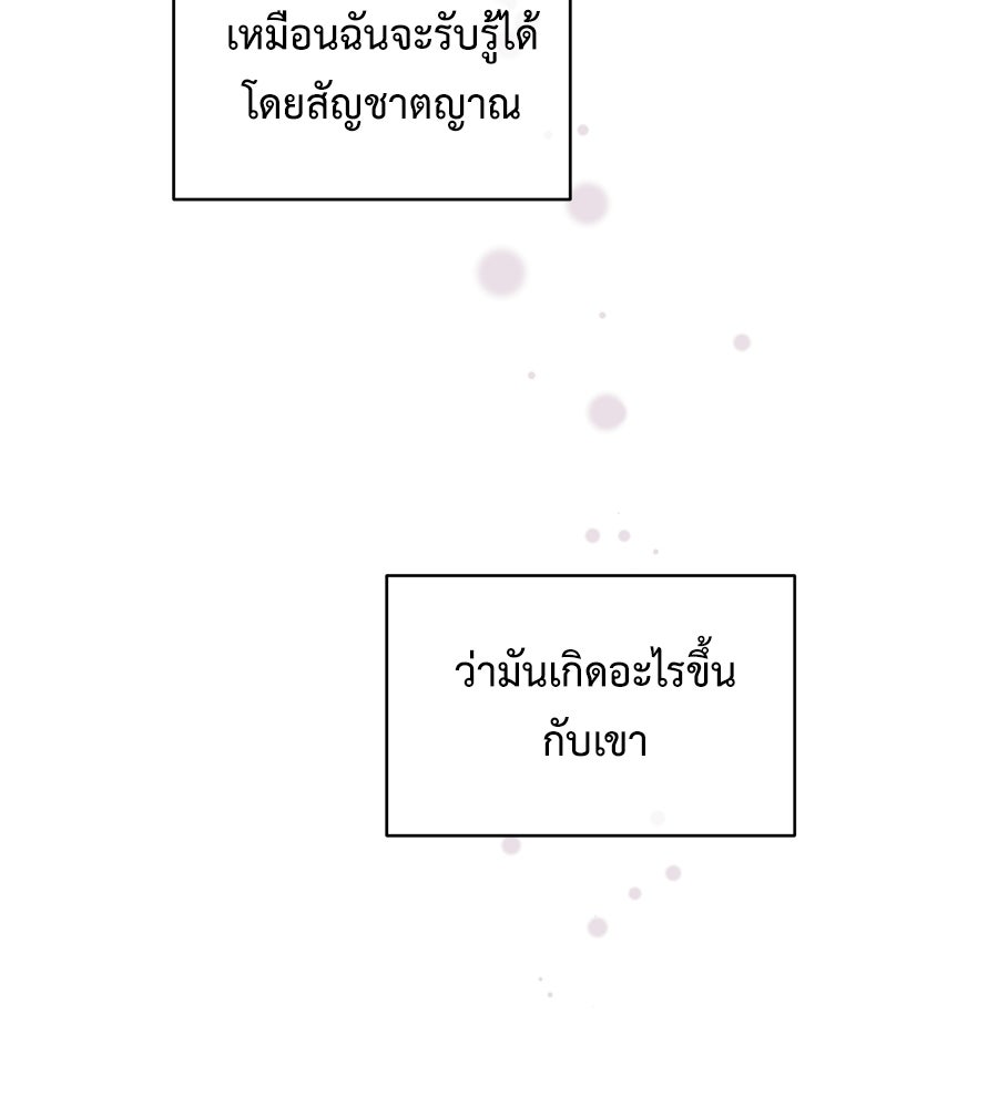 ปมรักโอเมก้า - หน้า 62