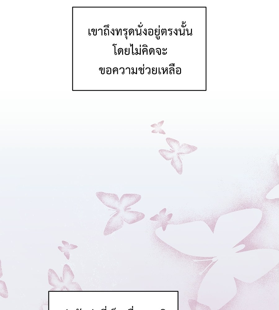 ปมรักโอเมก้า - หน้า 65