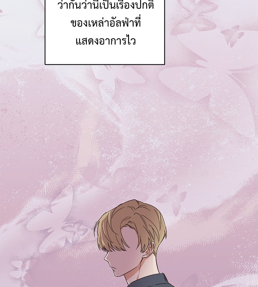 ปมรักโอเมก้า - หน้า 66