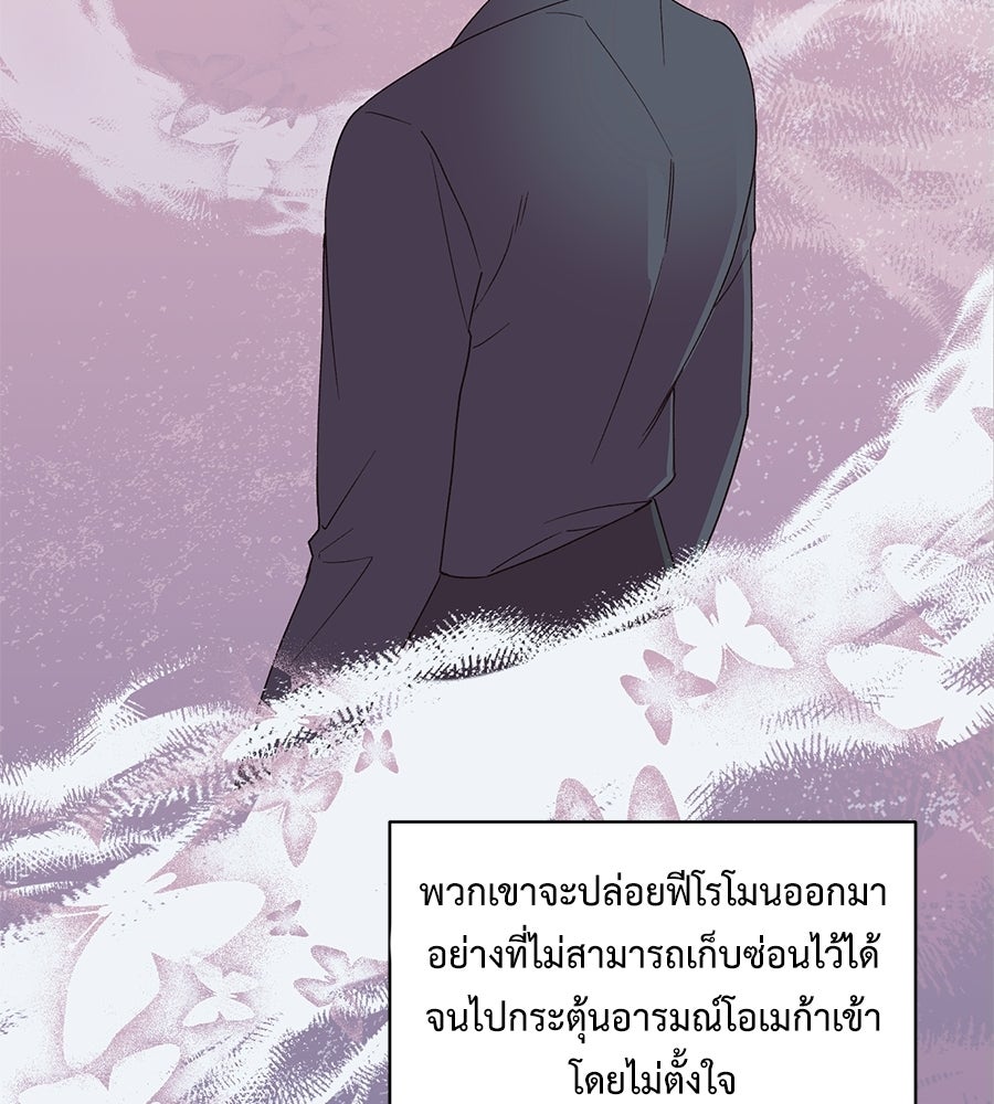 ปมรักโอเมก้า - หน้า 67