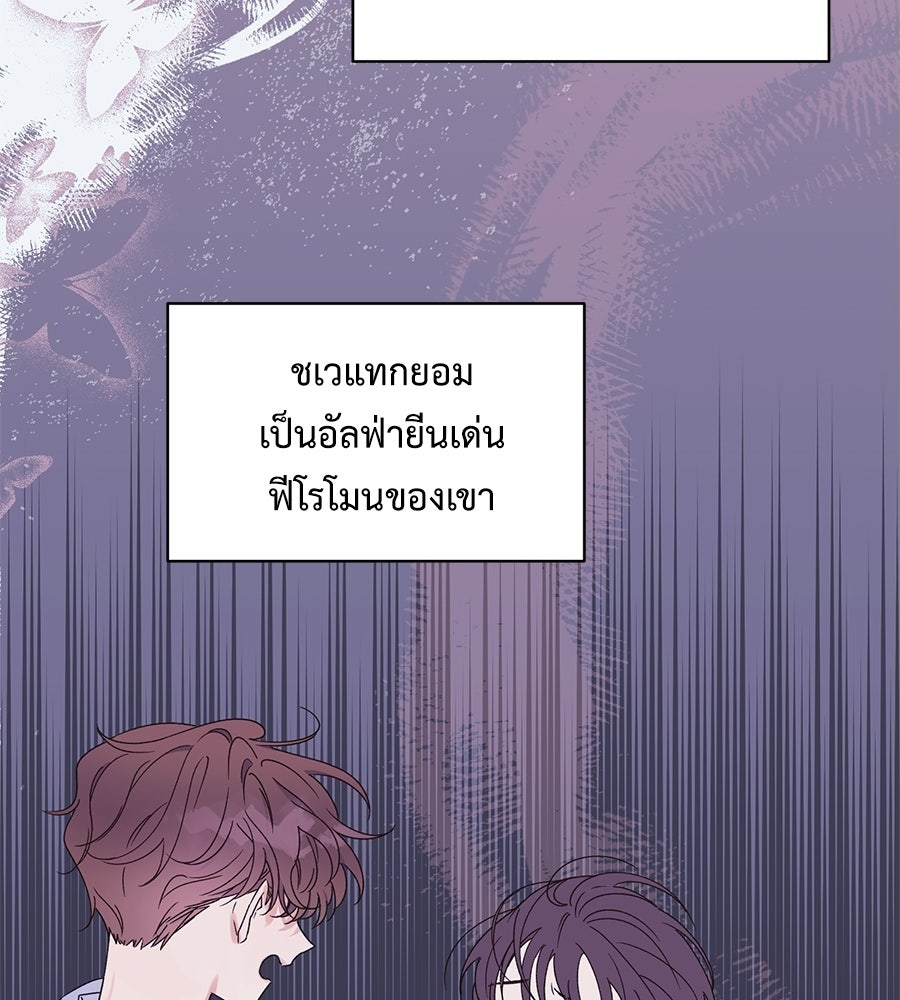 ปมรักโอเมก้า - หน้า 68