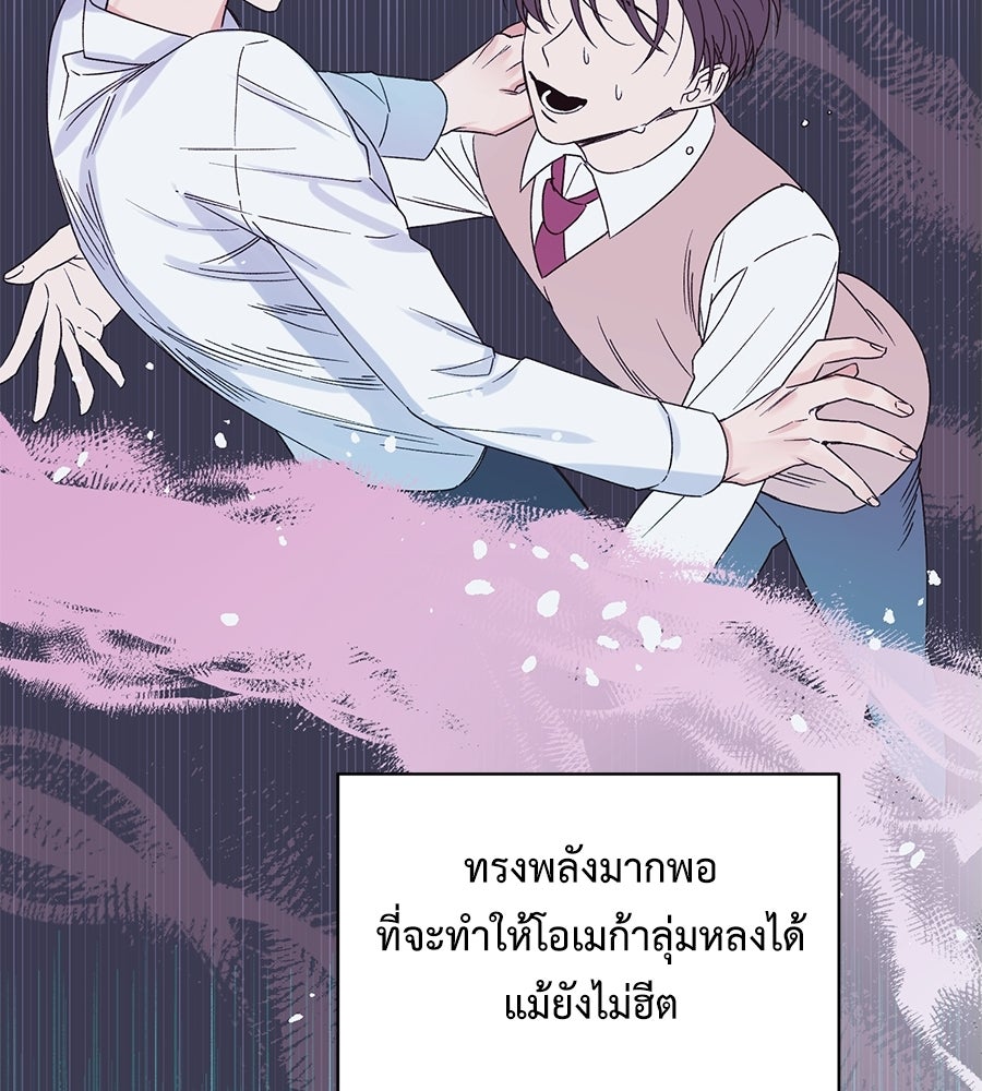 ปมรักโอเมก้า - หน้า 69
