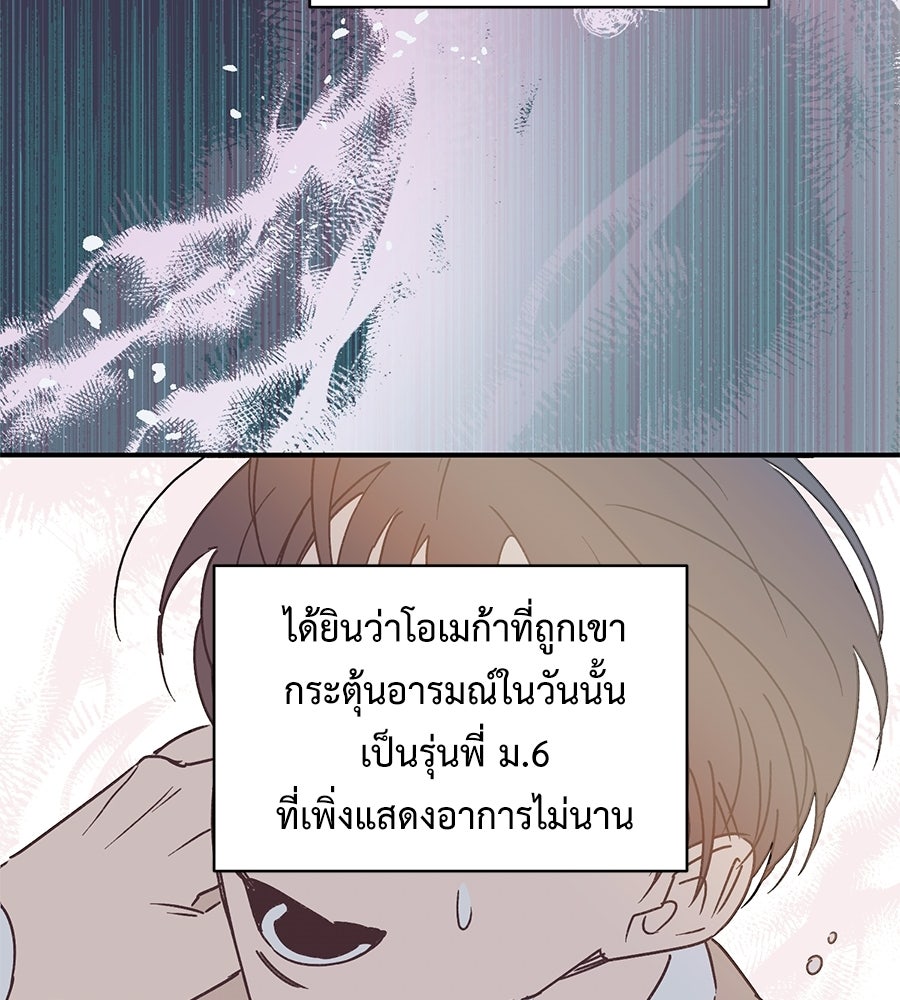 ปมรักโอเมก้า - หน้า 70