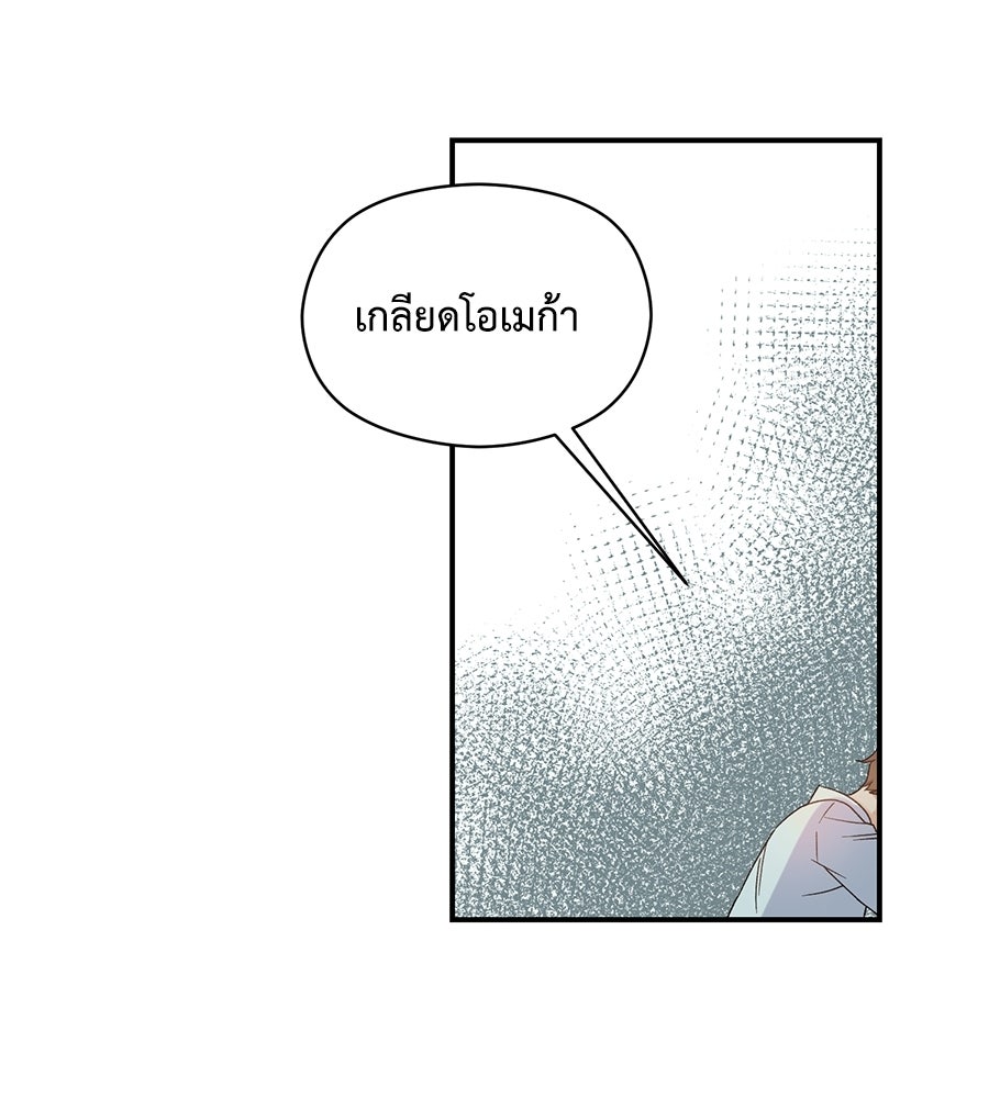 ปมรักโอเมก้า - หน้า 72