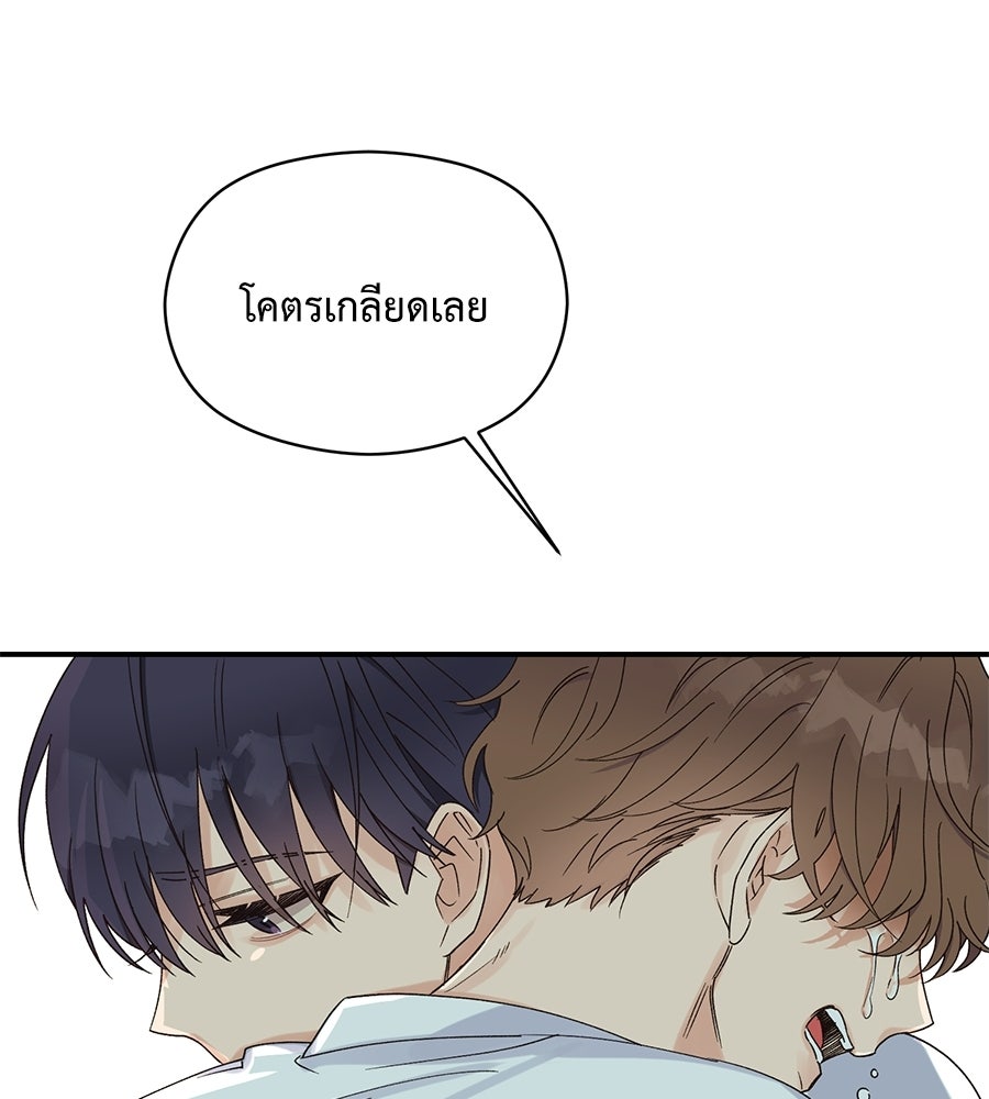 ปมรักโอเมก้า - หน้า 73