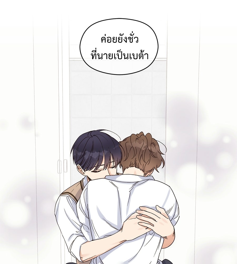 ปมรักโอเมก้า - หน้า 75
