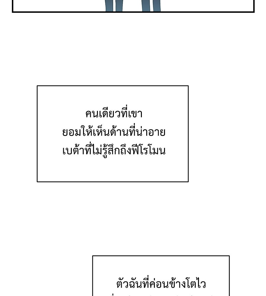 ปมรักโอเมก้า - หน้า 78