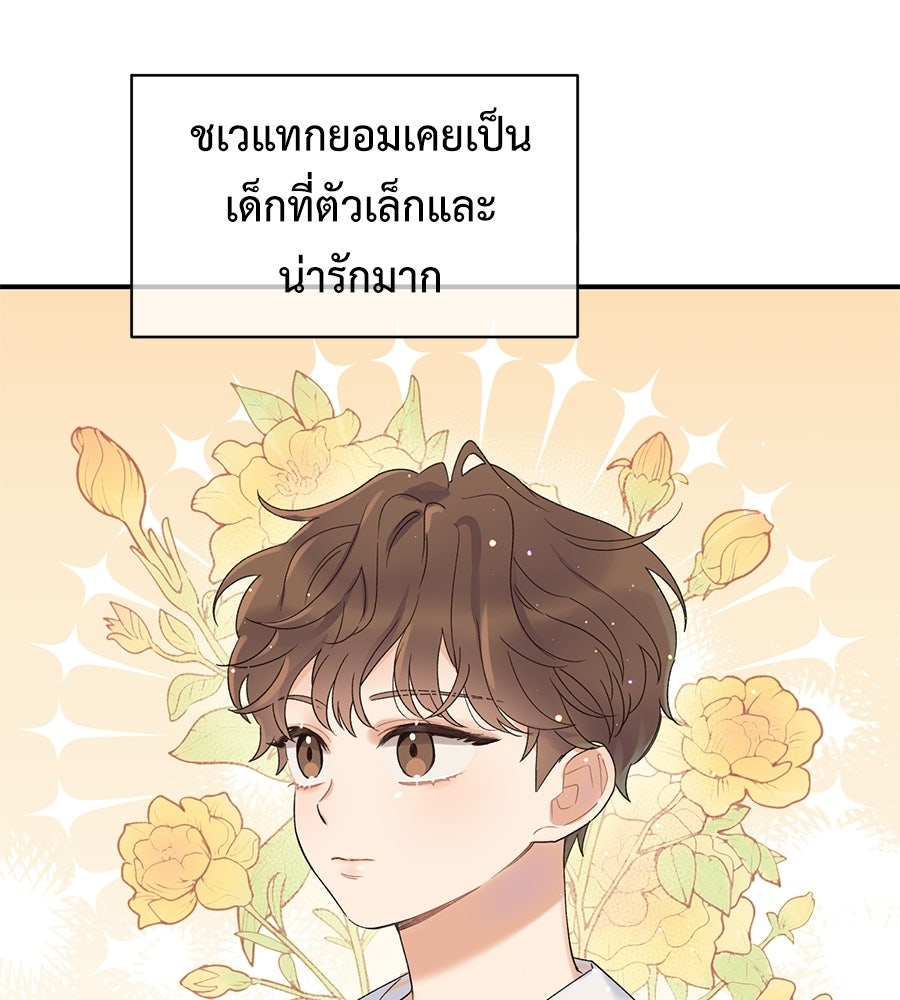 ปมรักโอเมก้า - หน้า 8