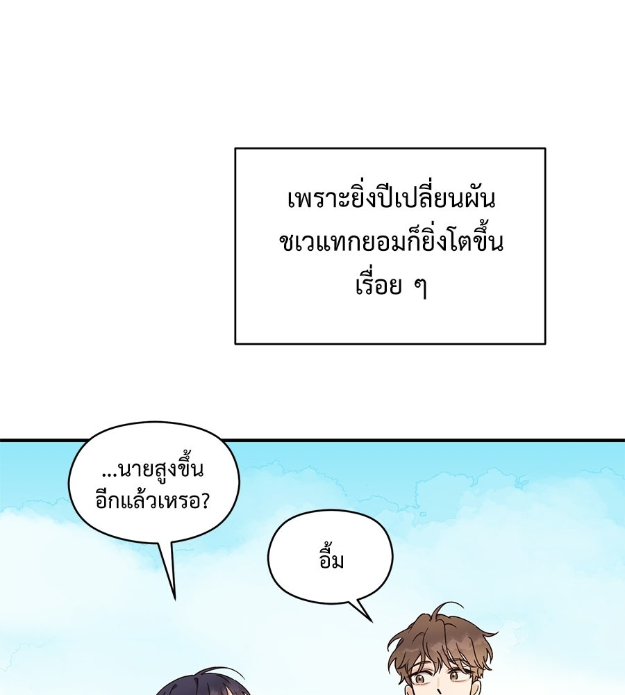 ปมรักโอเมก้า - หน้า 84