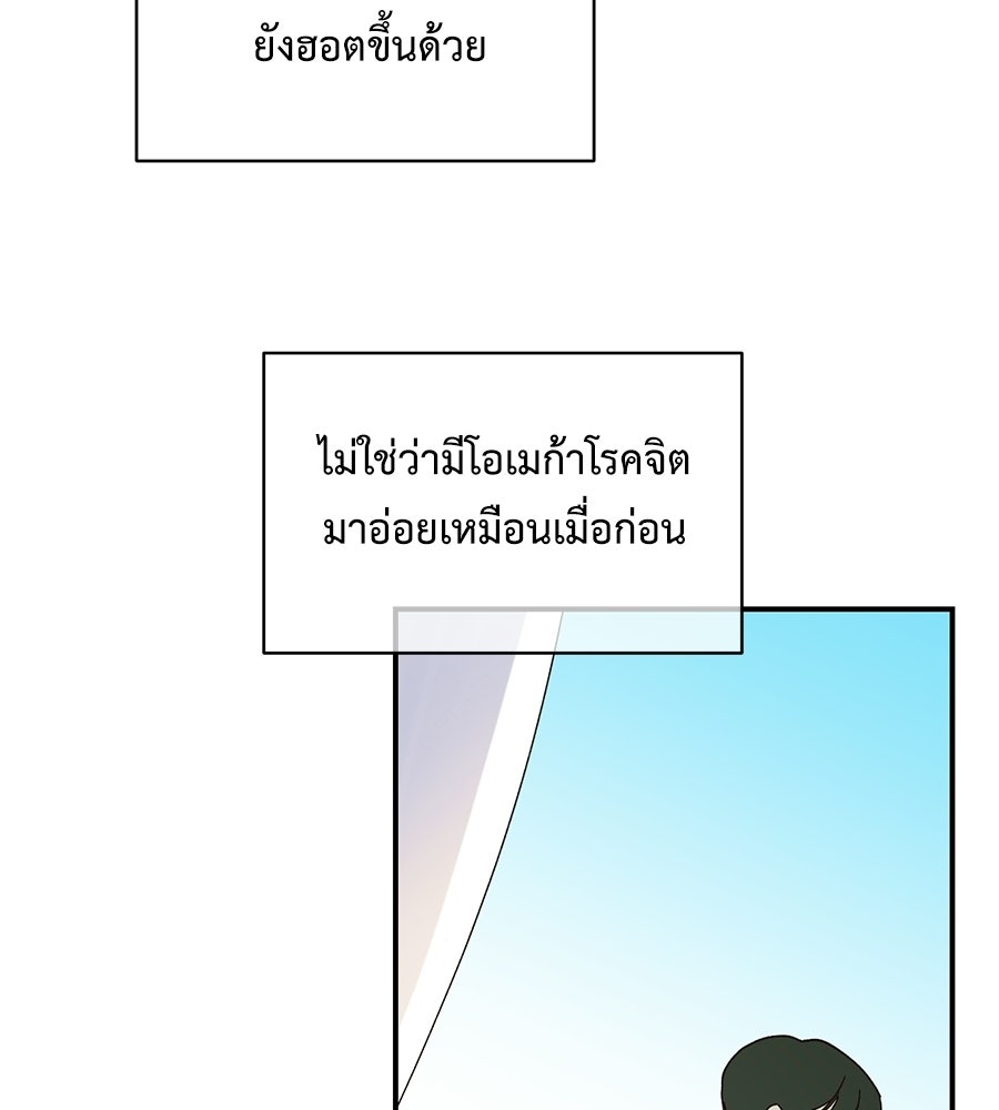 ปมรักโอเมก้า - หน้า 86