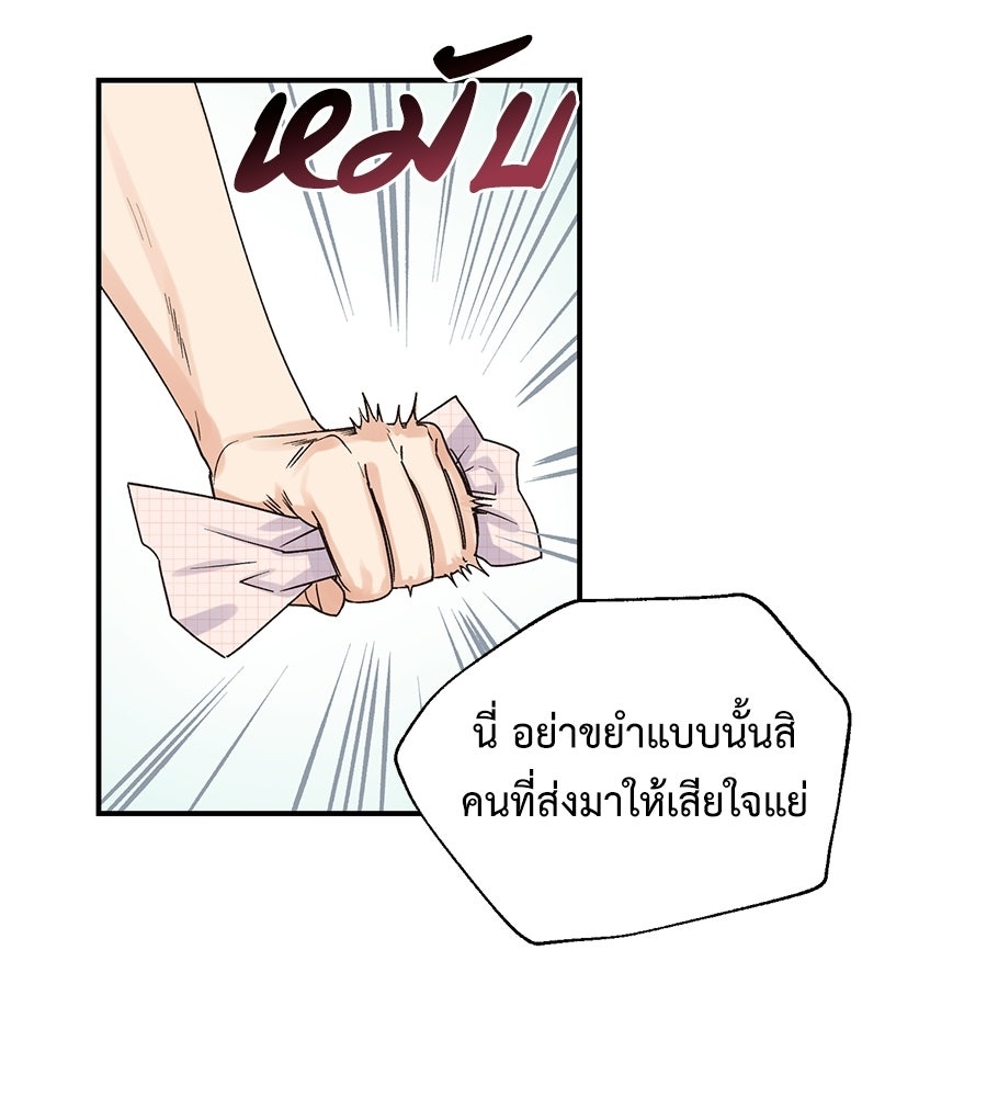 ปมรักโอเมก้า - หน้า 90