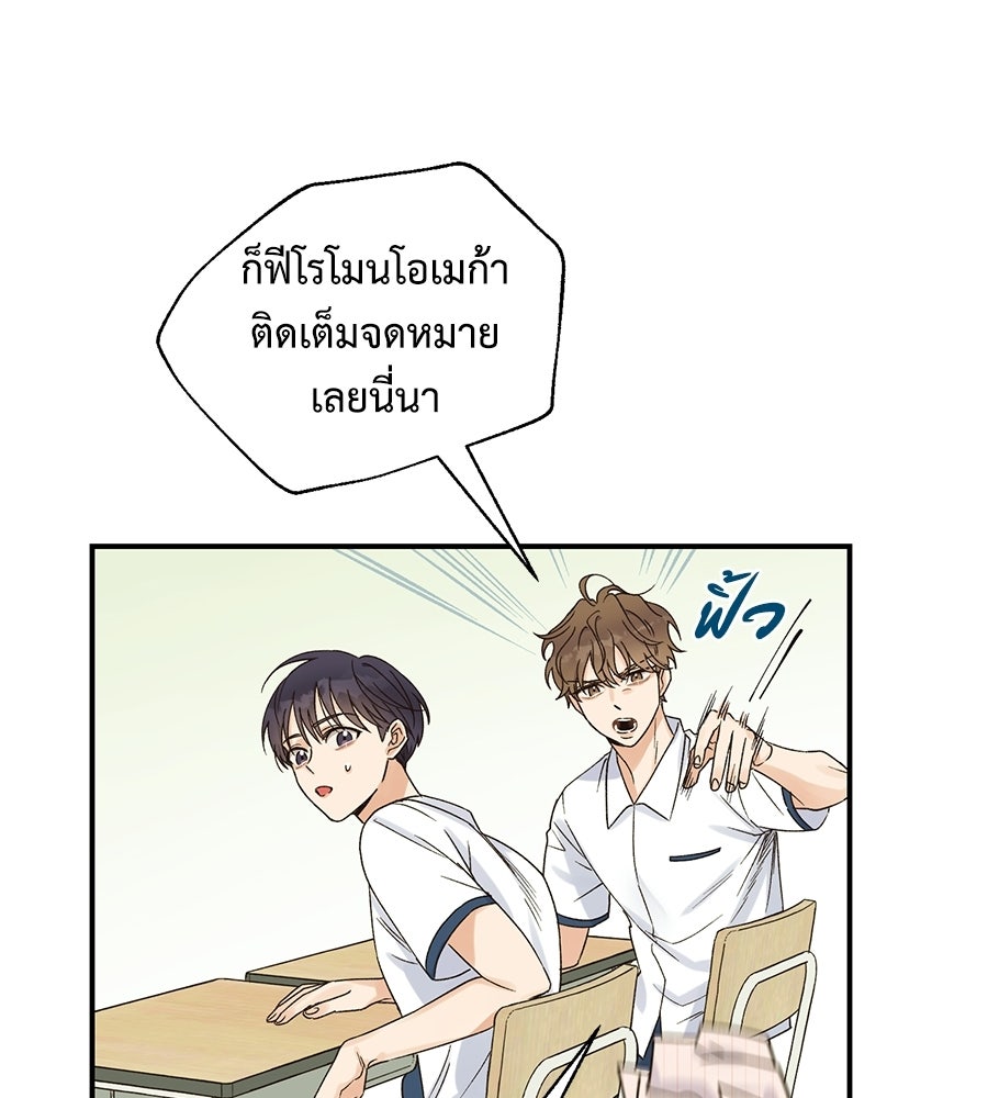ปมรักโอเมก้า - หน้า 91