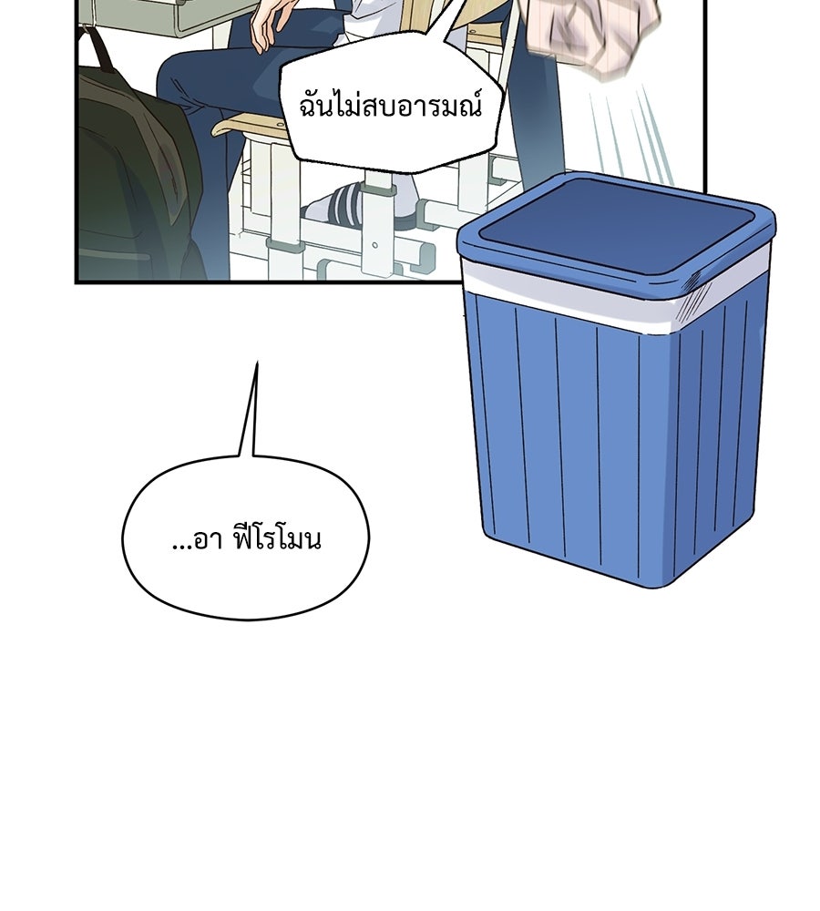 ปมรักโอเมก้า - หน้า 92